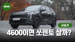 [오토캐스트] 전 세계에서 판매하는 기아, 2026년형 스포티지 시승기