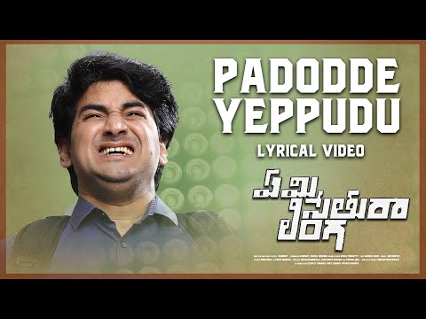 Padodde Yeppudu - Lyrical | Emi Sethura Linga | Vinod Varma, Gnaneswari Kandregula | Kalyan M