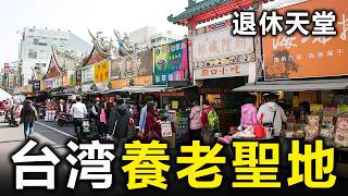 後悔沒早點發現！這10座城市才是台灣養老的天花板【大開眼界】