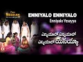 ఎన్నియాలొ ఎన్నియాలో ఎన్నియాలొ యేసయ్�