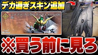 【CODモバイル】これはヤバい。ガンダムコラボスキンがデカすぎて大変な事が起きてますw【バトロワ】