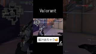 気持ちよすぎる…🫠#valorant #valorantclips #shorts