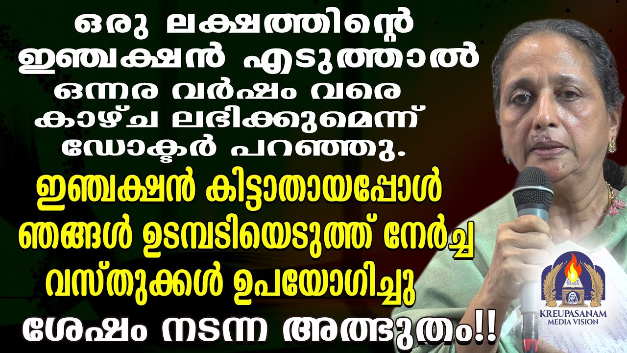 ഒരു ലക്ഷത്തിന്റെ ഇഞ്ചക്ഷൻ എടുത്താൽ ഒന്നര വർഷം വരെ കാഴ്ച ലഭിക്കുമെന്ന് ഡോക്ടർ പറഞ്ഞു