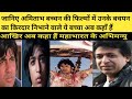 लावारिस 1981 Movie Unknown Facts अमिताभ बचपन का किरद�