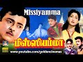 மிஸ்ஸியம்மா திரைப்படம் Missiamma Full Movie Gemini Ganesan