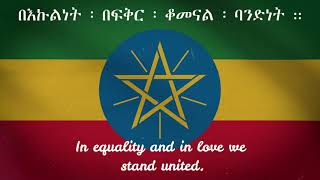 Ethiopian National Anthem Lyrics In English And Amharic
