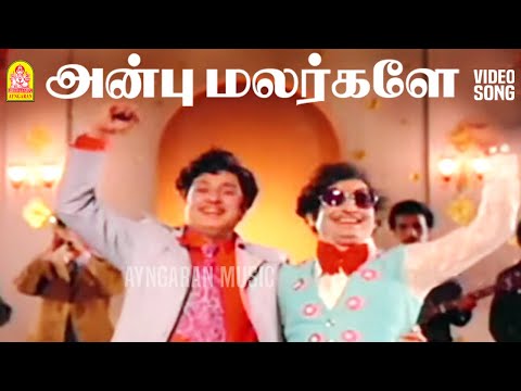 Anbu Malargalai - HD Video Song | அன்பு மலர்களே | Naalai Namadhe | MGR | Latha | M. S. Viswanathan