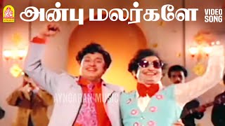 Download lagu Anbu Malargalai - HD Video Song | அன்பு மலர்களே | Naalai Namadhe | MGR | Latha | M. S. Viswanathan mp3 Download lagu Anbu Malargalai - HD Video Song | அன்பு மலர்களே | Naalai Namadhe | MGR | Latha | M. S. Viswanathan mp3