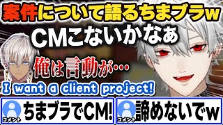 【eng sub】CMがほしい葛葉とやや諦めかけるイブラヒムw I want a client project!【葛葉/イブラヒム/にじさんじ】