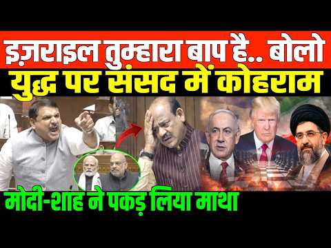 सदन में युद्ध पर मोदी से भिड़ गये संजय सिंह/BIG SPEECH ON IRAN WAR SANJAY SINGH AND MODI