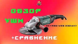 Metabo W 26-230 MVT (606474000) - відео 1