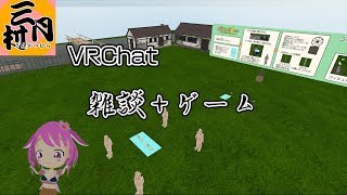 VRChatゲーム＋雑談配信【三月村】