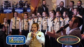 ארגון מיסכים - מקהלת הבנים שיר ושבח - מקהלת ידידים - הפקה אהרון טייטלבוים