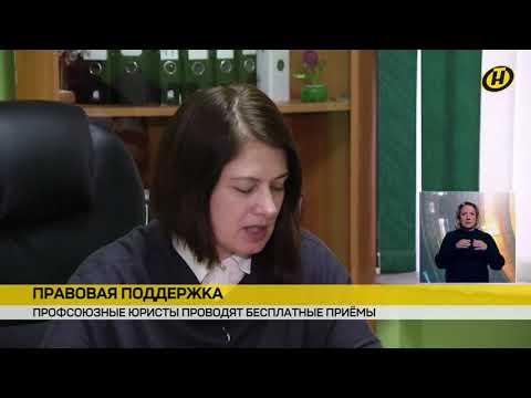Профсоюзные юристы проводят бесплатные выездные приемы граждан