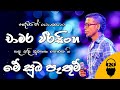 Me Suba Pathum Chamara Weerasinghe