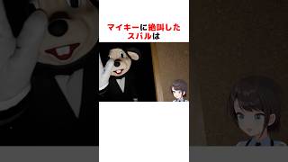 マイキーに出会って絶叫するホロメンまとめ#ホロライブ切り抜き #shorts