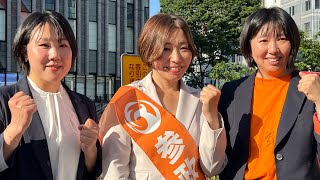 5月17日  立川駅　いちのせ陽子　山本たかし　まご田さやか　参政党　街頭演説　ライブ配信　よつば特派員　