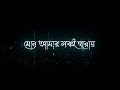 Akasher Bristi Tor Bristi Tor ♥️।। (Lofi) black screen status