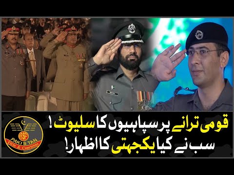 National Anthem Of Pakistan | ASF Youm-e-Shuhada | ASF Martyrs Day | BOL Entertainment
