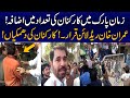 PTI Workers Increasing In Zaman Park Zaman Park Updates
