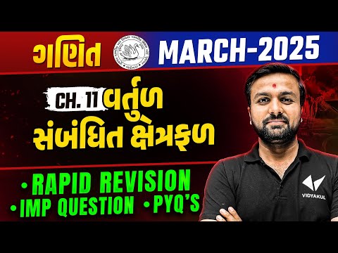 Std 10 Maths Ch 11 IMP Rapid Revision 🔥 | Board Exam 2025 IMP Revision | Sahil Sir