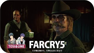 ゲーム実況 ファークライ5 刑務所の防衛戦から始まる釣り対決【TOSI&UME】20