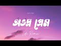 Obhodro Prem অভদ্র প্রেম Lofi Remix Salman Muqtadir NabruNation