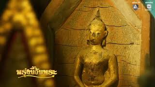 สำรวจดูความสุข | พรุ่งนี้วันพระ