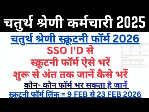 4th Grade Scrutiny Form Kaise Bhare | 4th Grade Scrutiny Form | 4th Grade News | 4th Grade Dv News