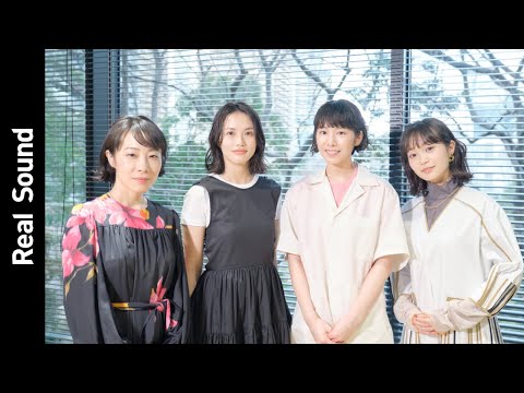 『架空OL日記』夏帆&times;臼田あさ美&times;佐藤玲&times;山田真歩インタビュー 【リアルサウンド映画部】
