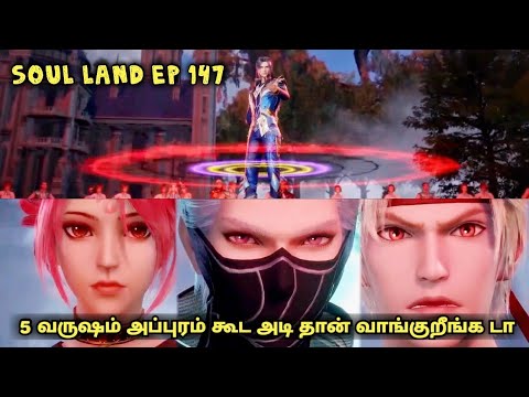 Soul Land EP 147 in Tamil | Anime explained in tamil | Story Voiceover | #worldofanime #animeseries