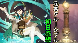 【原神】天井直前でウェンティ引いた男の元素クルーシブル
