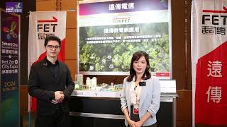 The new technology & latest update at Smart City Summit & Expo 2024 - Far EasTone Telecommunications