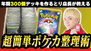 【整理整頓】誰でも出来る超簡単ポケカ整理術を伝授します!!【ポケカ】