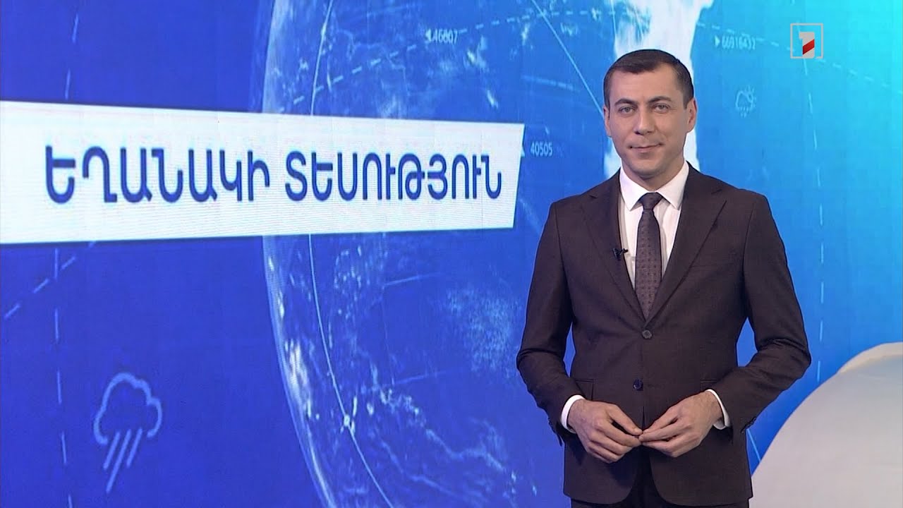 Հունիսի 25-ի եղանակային կանխատեսումները