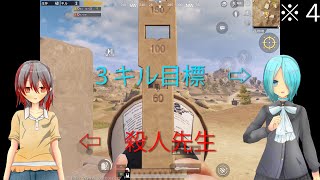 【PUBG】殺○先生に教わる3キルの実行！（焔 視点）