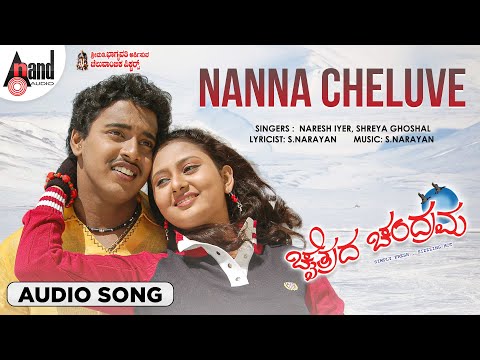 Nanna Cheluve | Audio Song | Chaithrada Chandrama | Pankaj | Amulya | Naresh Iyer | Shreya Ghoshal