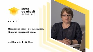 "Природная вода смесь веществ. Очистка природной воды"