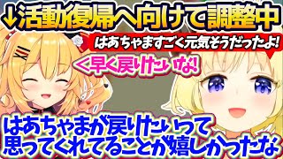 【活動復帰へ向けて】現在休止中のはあちゃまとデートへ行った際、元気そうな様子のはあちゃまが『早く戻りたい』と話してくれたことがとても嬉しかったわため【ホロライブ切り抜き/角巻わため/赤井はあと】