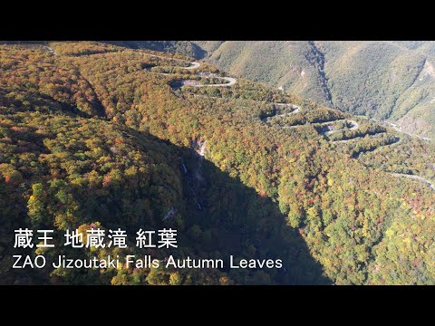 [4K] 🍁🚁 蔵王・地蔵滝の紅葉空撮 / Autumn Aerial Views of Jizo Falls in Zao 🍂🏔️