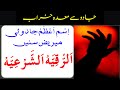 Removed All Jinnat Effects From Body Ruqyah Shariah By Sami Ulah Madni 51