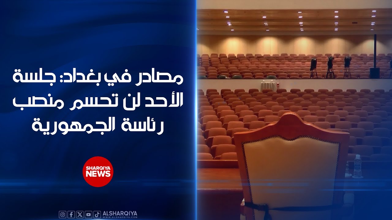 فيديو | جلسة مجلس النواب لن تتمخض عن نتائج ونصابها قد لا يكتمل