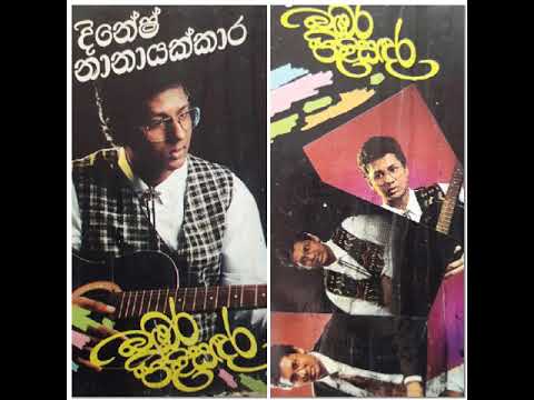 mage lowata oba sulaga wage  /  Dinesh nanayakara