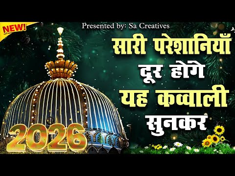 New Qawwali 2026 Khwaja Ji 🥰 Khwaja Garib Nawaz ❤️ Superhit kavvali Ajmer Sharif ✨ New Kavvali 