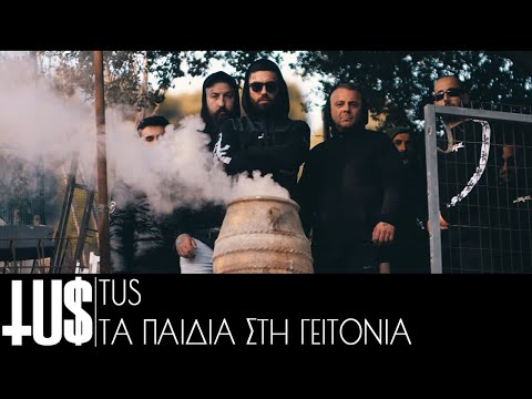 Tus - Τα Παιδιά Στη Γειτονιά prod. Dennis Cage | Official Video Clip