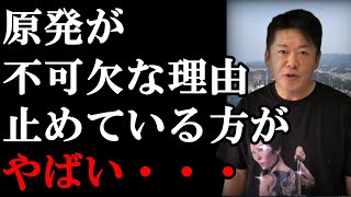 【ホリエモン】原発再稼働 原発は稼働させない方が危ない!?原発に関する話題まとめ【堀江貴文 ホリエモン 切り抜き】