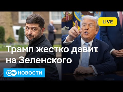 🔴Трамп: Зеленский проигрывает, пришло время выборов. У президента Украины дипмарафон в Европе
