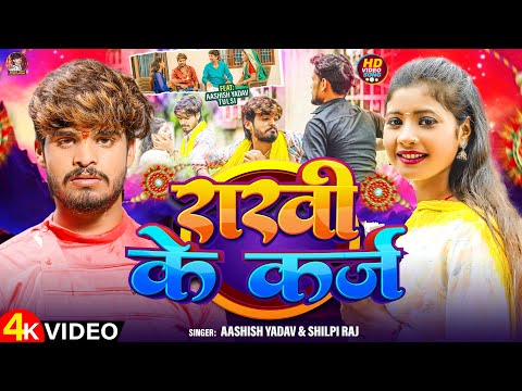 Rakhi Ke Karz — watch video