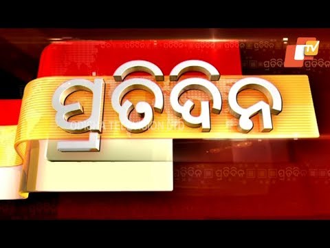 Pratidin 04 May 2019 | ପ୍ରତିଦିନ - ଖବର ଓଡ଼ିଆରେ | OTV
