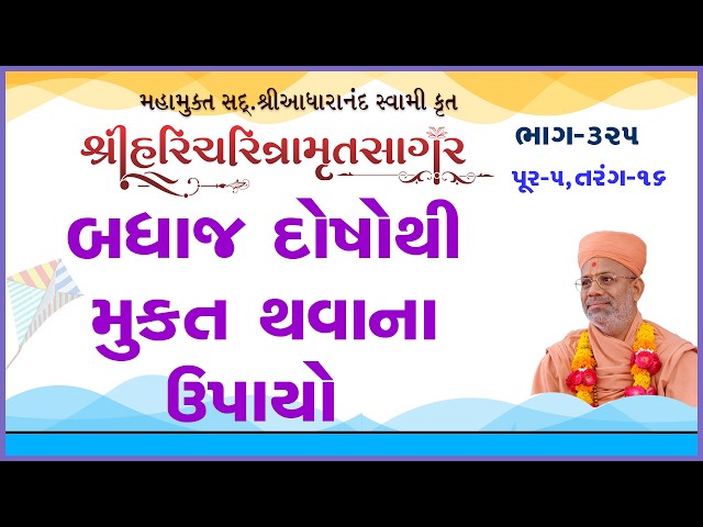 બધાજ દોષોથી મુક્ત થવાના ઉપાયો